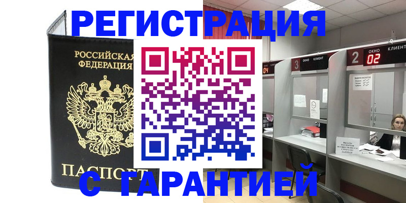 временная регистрация в Ртищево