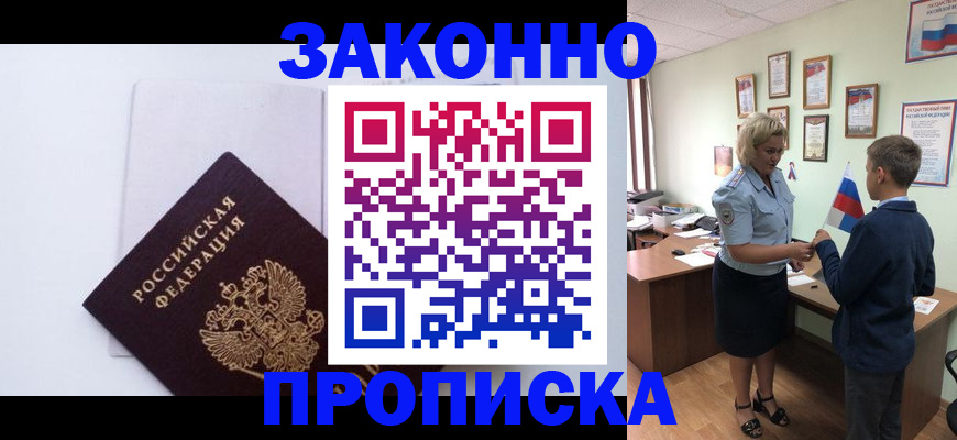 прописка для работы в Ртищево